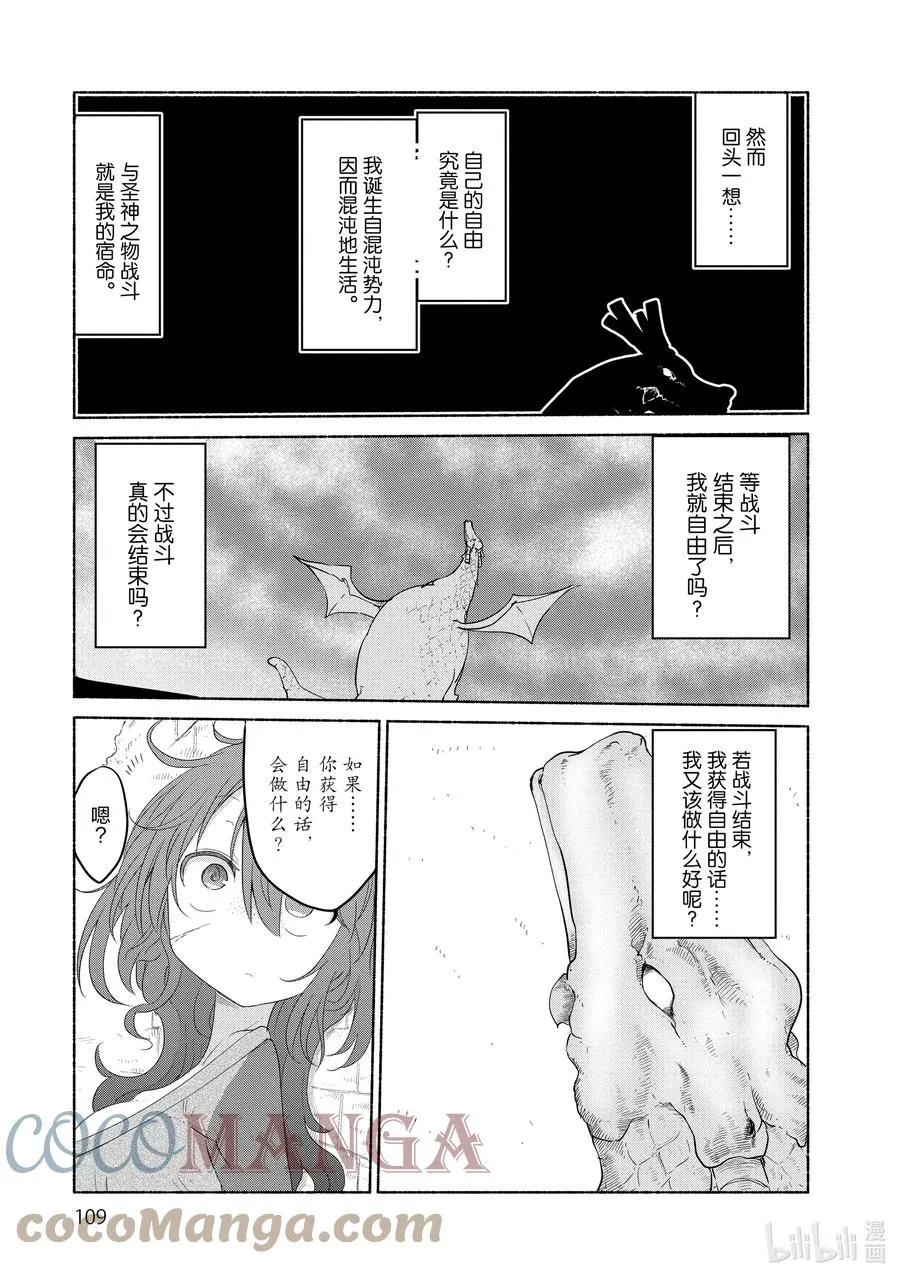 028 托尔和往事Ⅰ 第7页