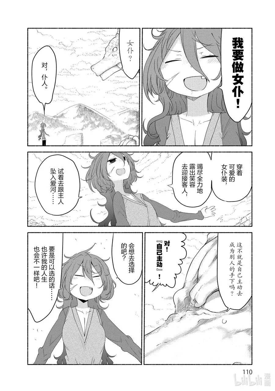 028 托尔和往事Ⅰ 第8页