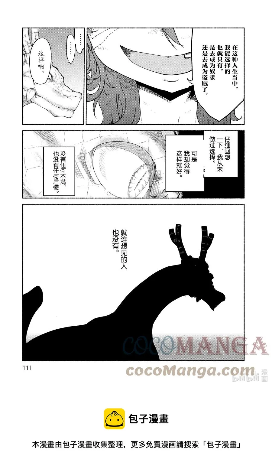 028 托尔和往事Ⅰ 第9页
