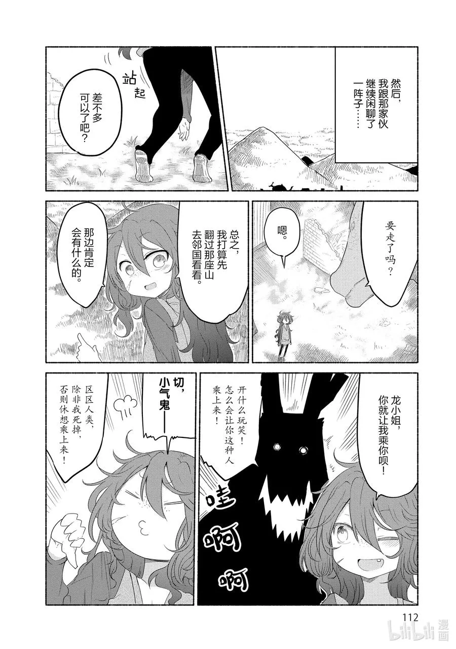 028 托尔和往事Ⅰ 第10页