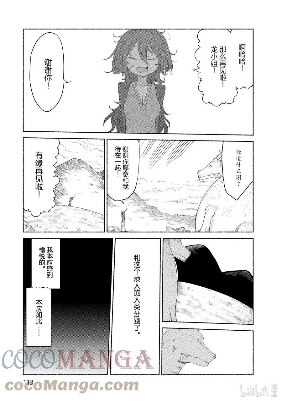 028 托尔和往事Ⅰ 第11页