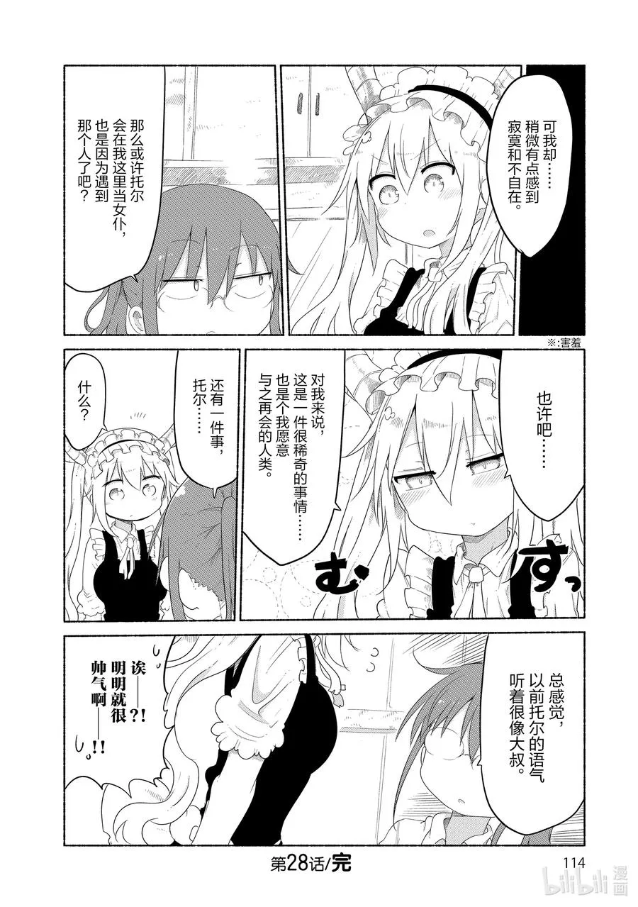 028 托尔和往事Ⅰ 第12页