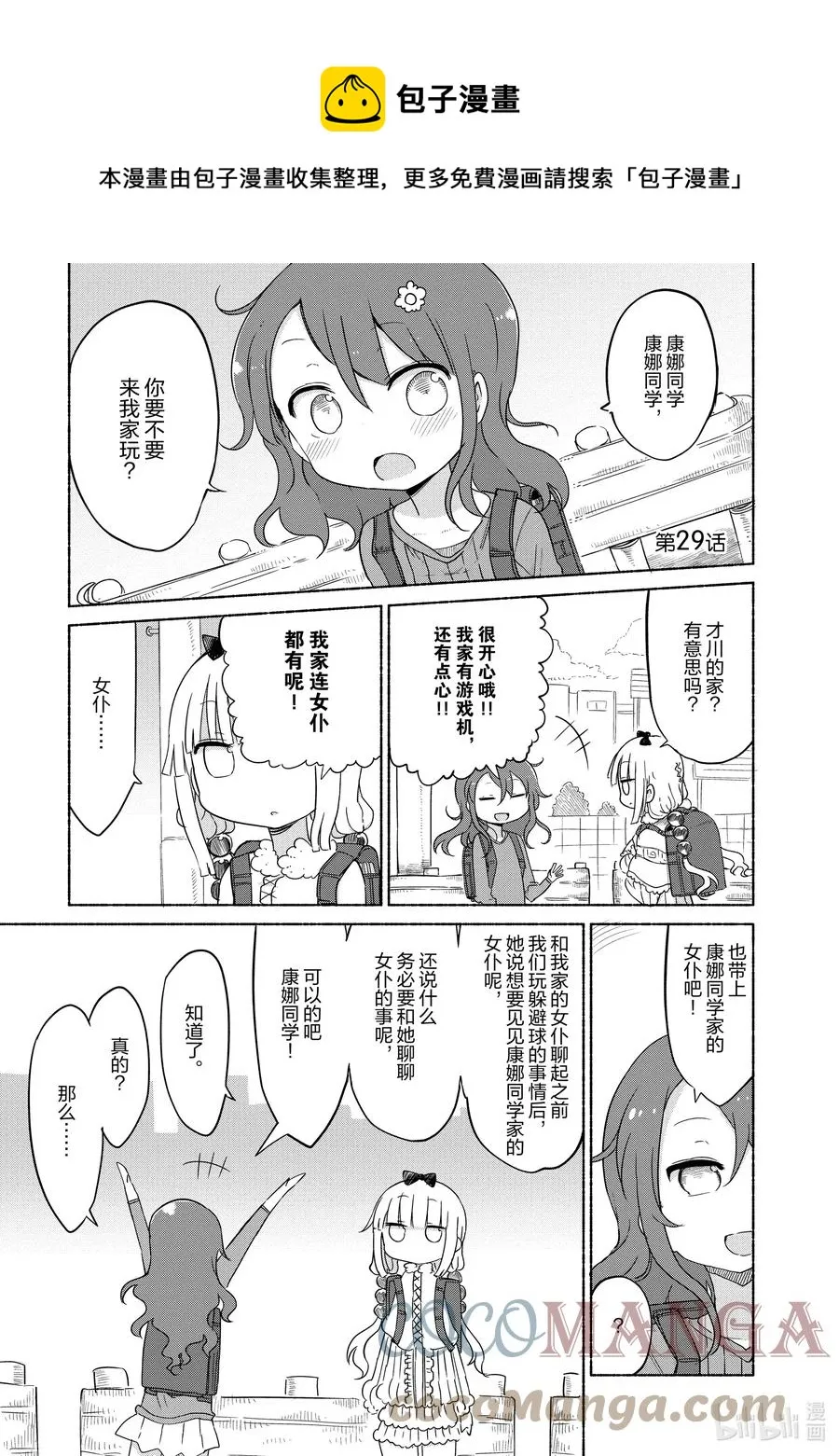 029 康娜和才川同学 第1页