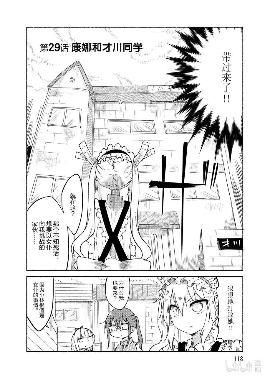 029 康娜和才川同学 第2页