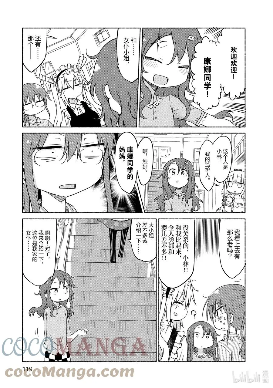 029 康娜和才川同学 第3页