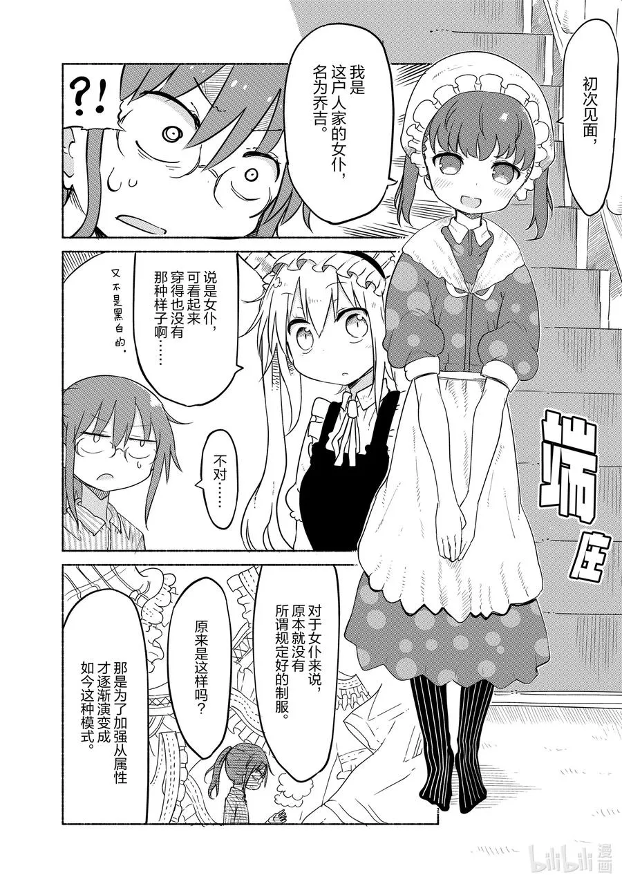 029 康娜和才川同学 第4页