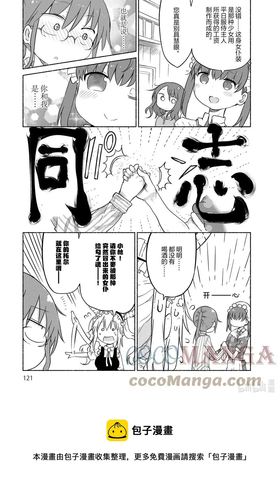 029 康娜和才川同学 第5页