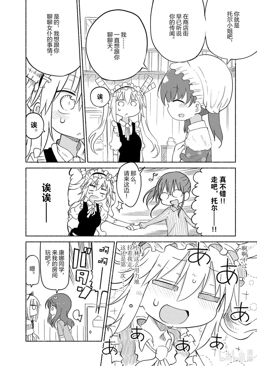 029 康娜和才川同学 第6页
