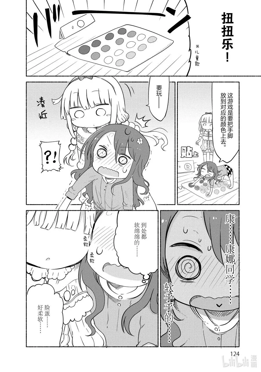 029 康娜和才川同学 第8页