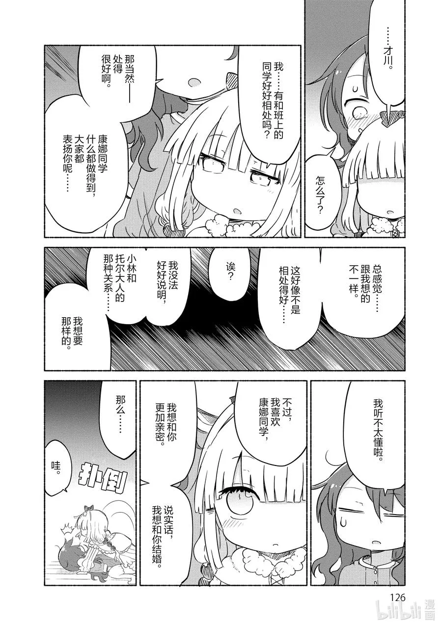 029 康娜和才川同学 第10页