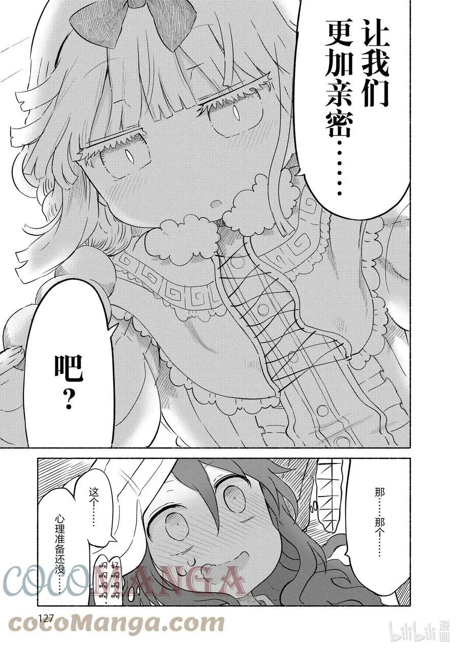 029 康娜和才川同学 第11页
