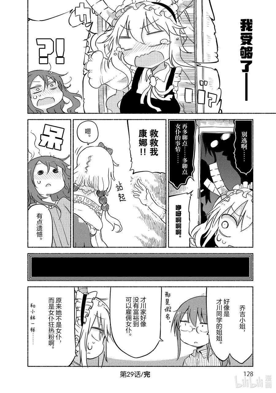 029 康娜和才川同学 第12页