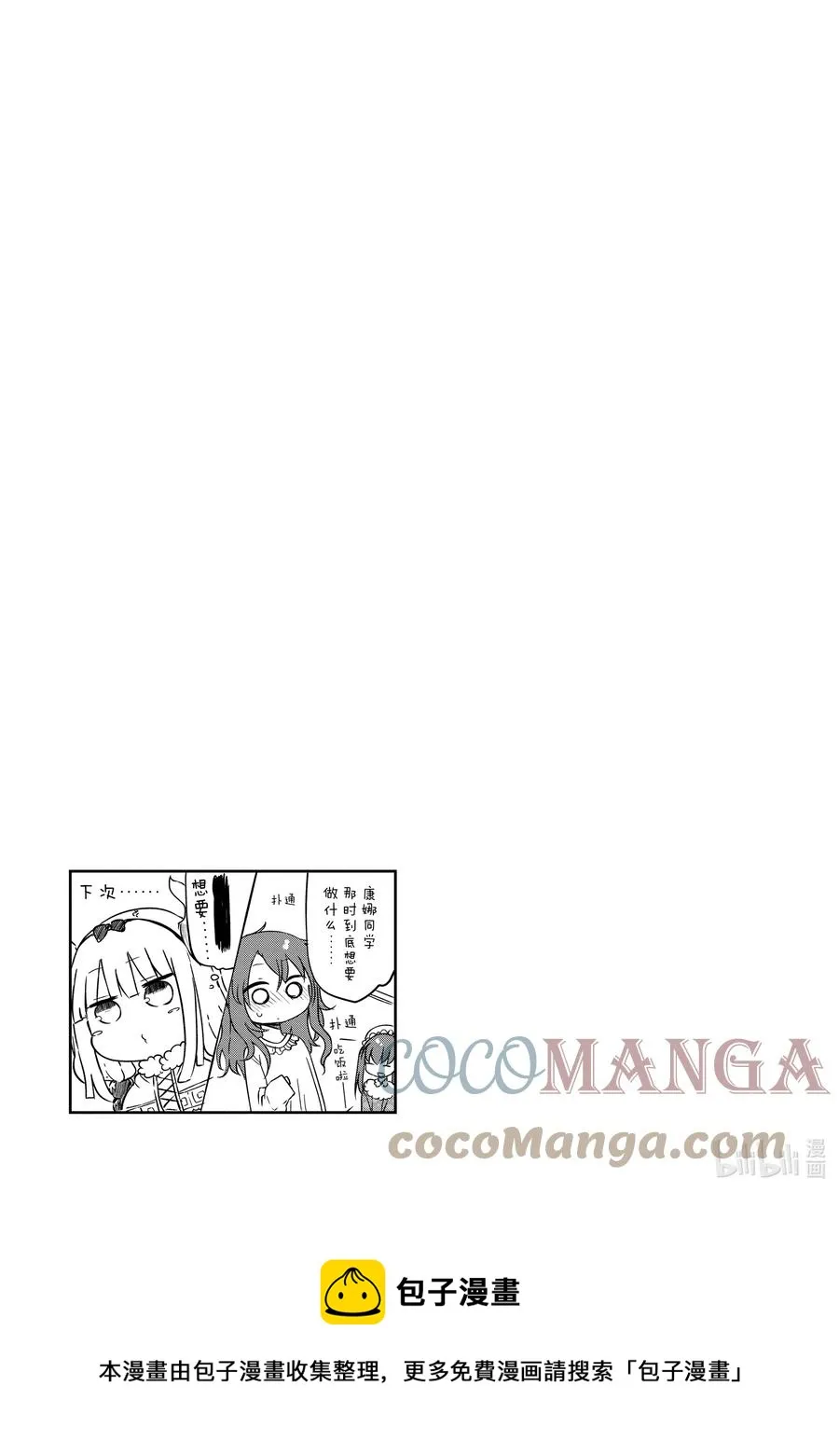 029 康娜和才川同学 第13页
