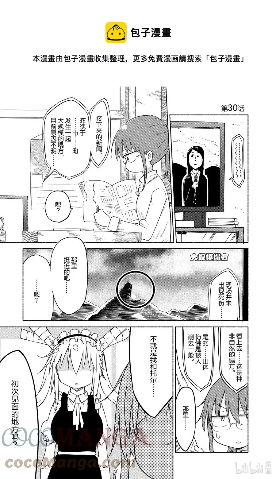 030 托尔和搜寻犯人 第1页