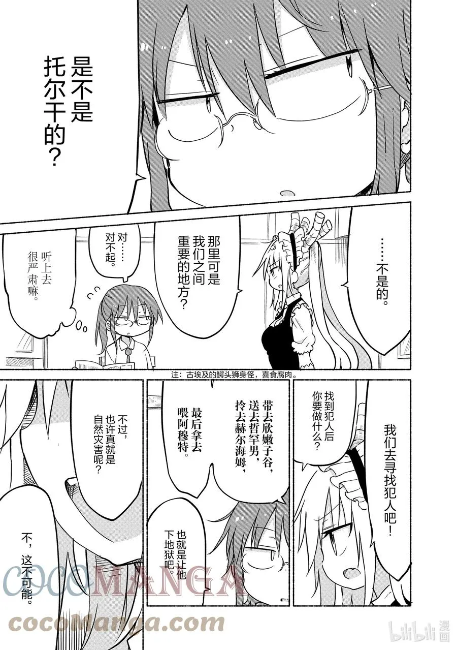 030 托尔和搜寻犯人 第3页