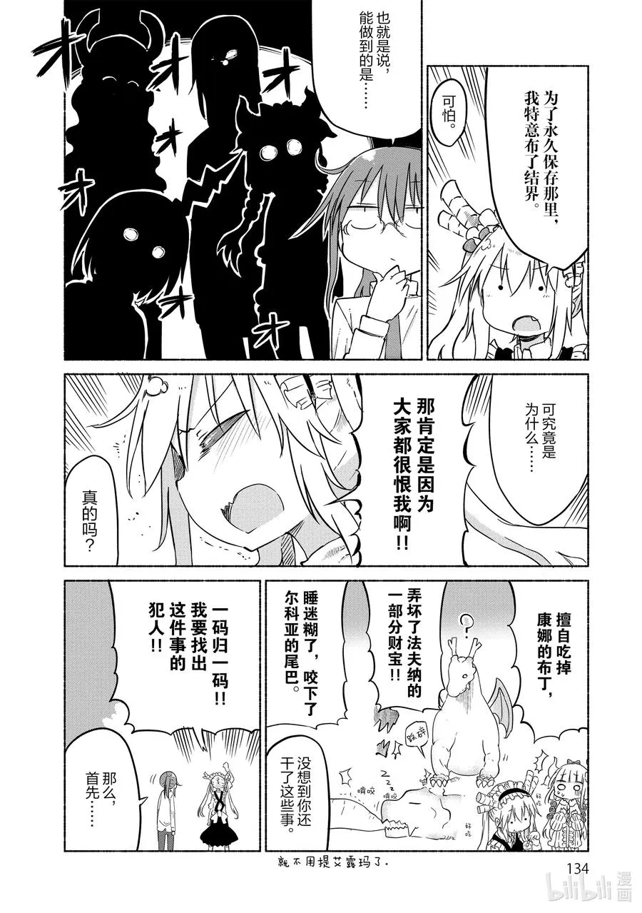 030 托尔和搜寻犯人 第4页
