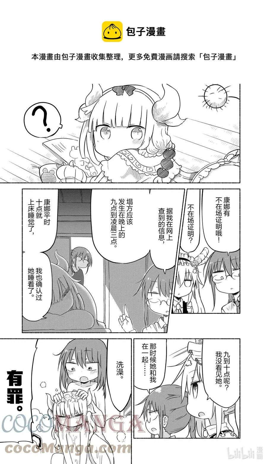 030 托尔和搜寻犯人 第5页
