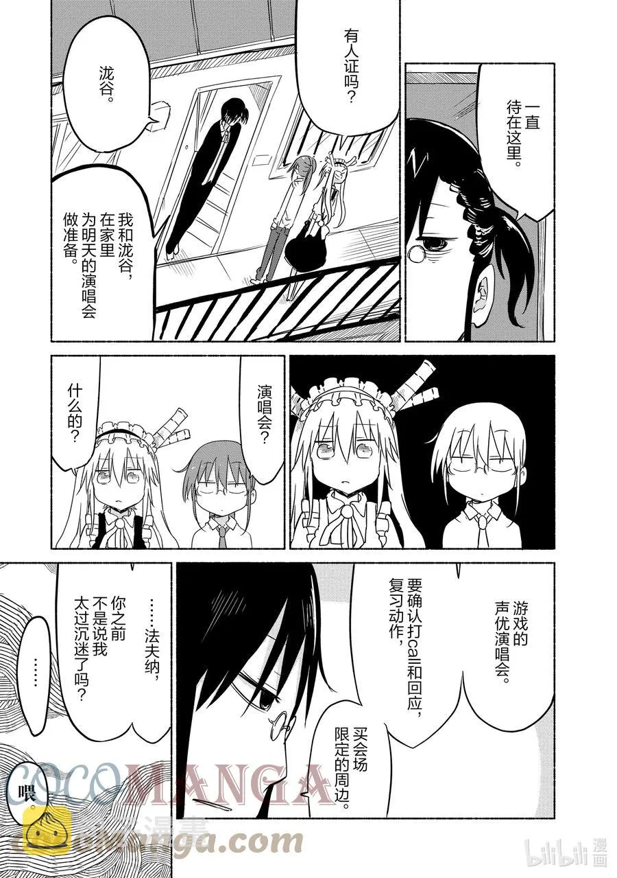030 托尔和搜寻犯人 第7页