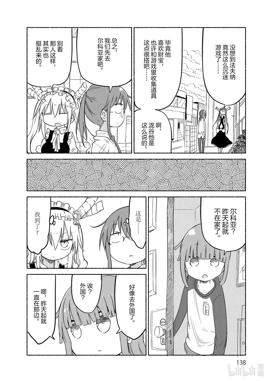 030 托尔和搜寻犯人 第8页