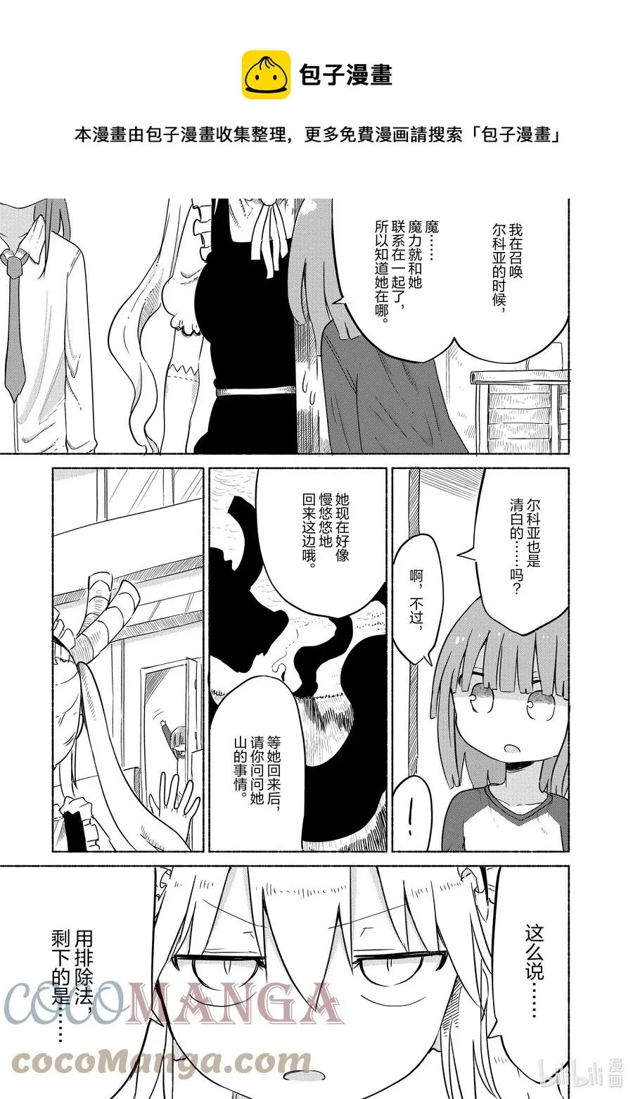030 托尔和搜寻犯人 第9页