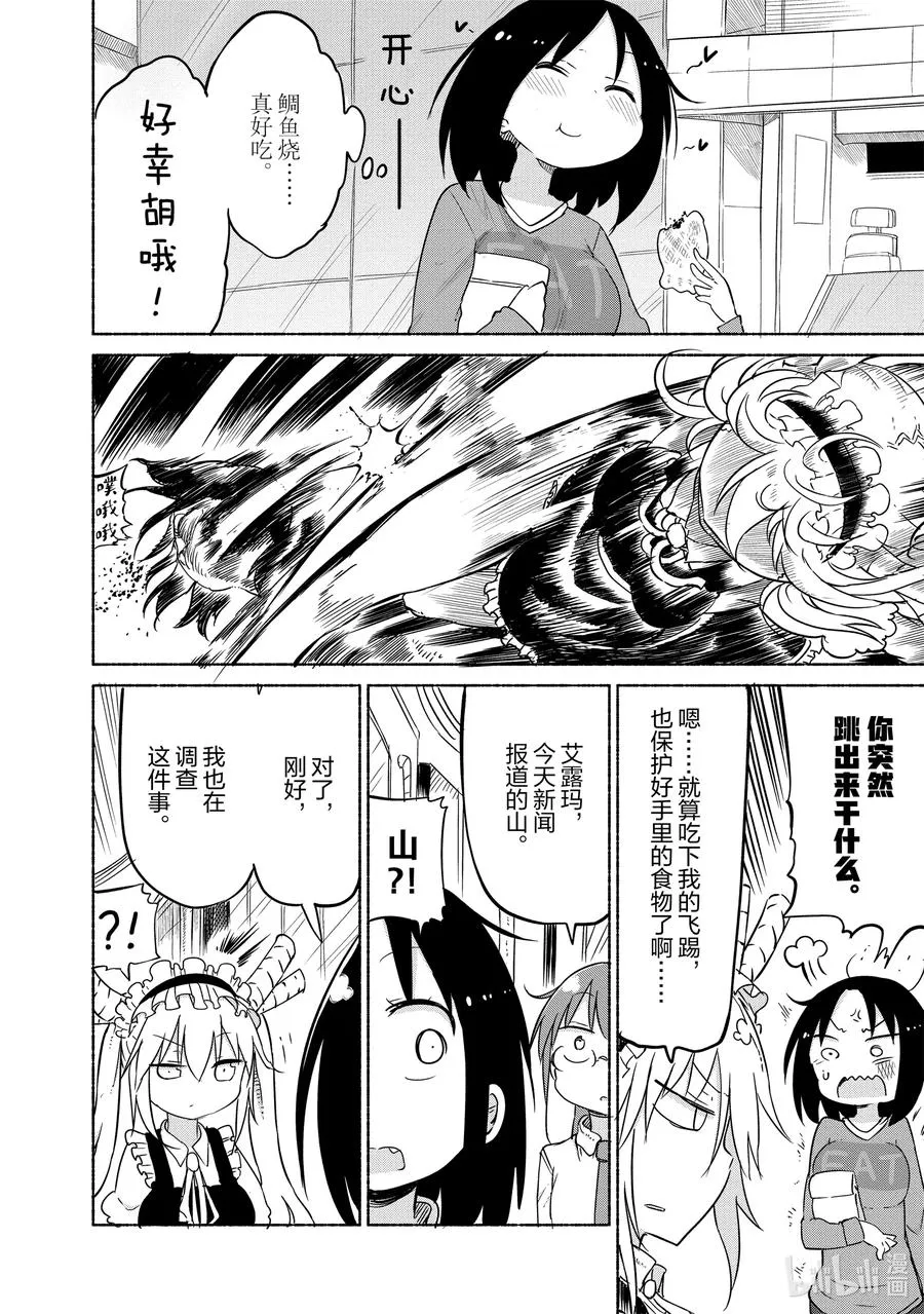 030 托尔和搜寻犯人 第10页