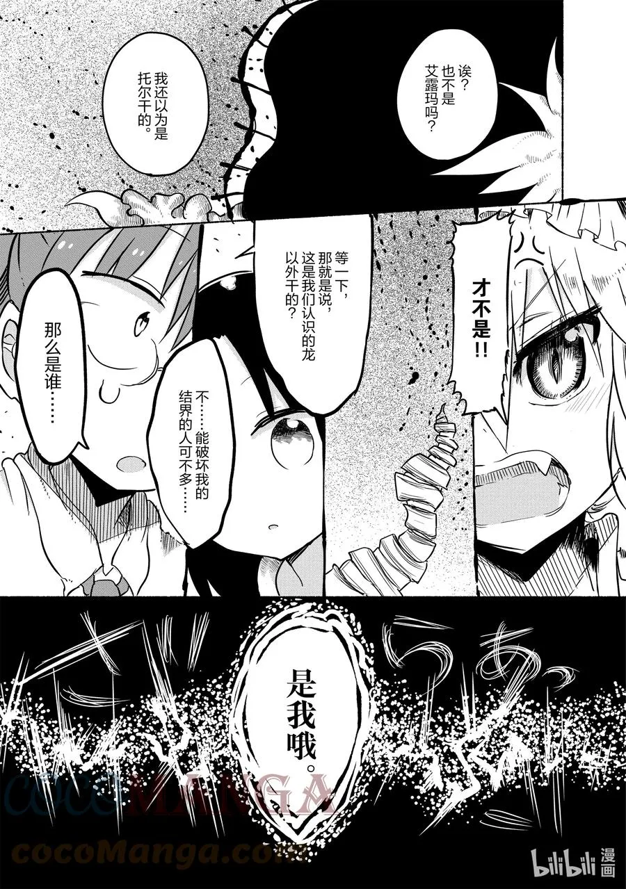 030 托尔和搜寻犯人 第11页