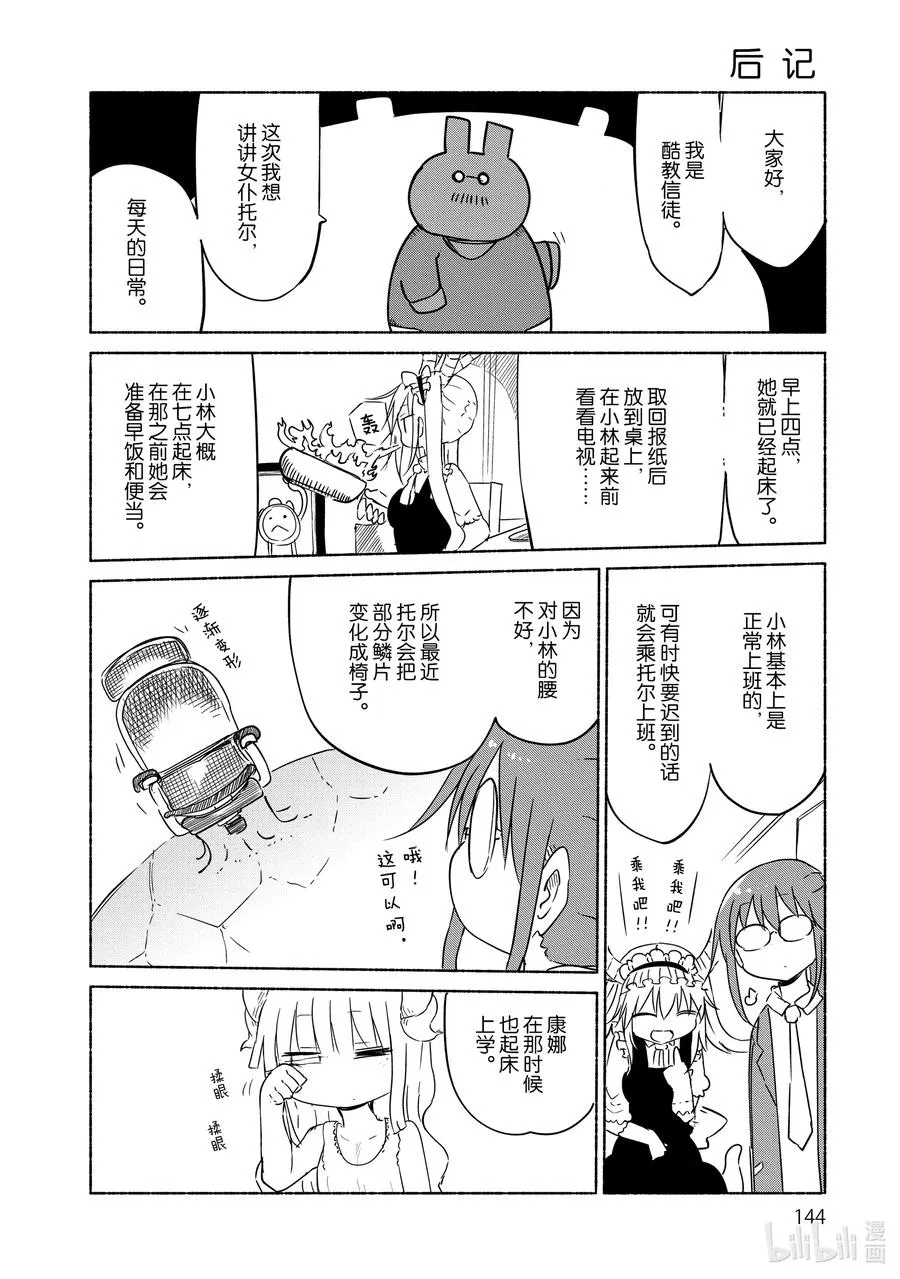 030 托尔和搜寻犯人 第14页