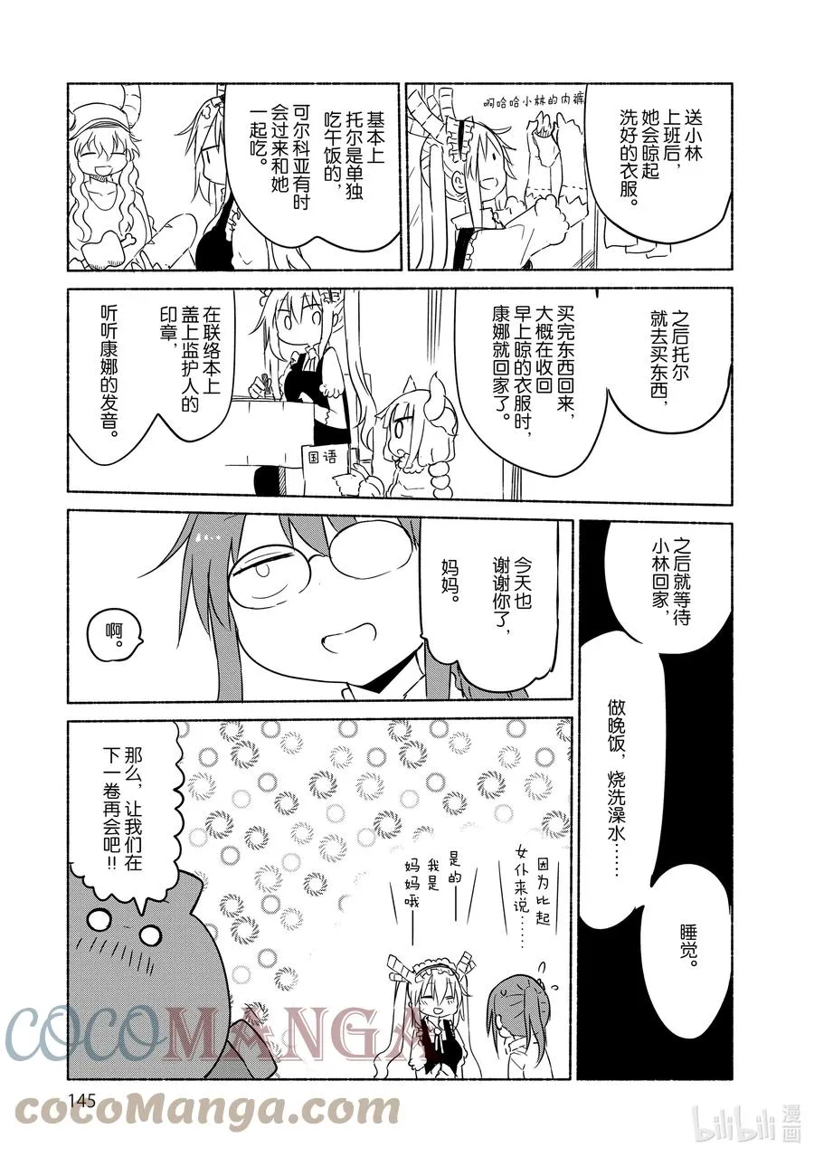 030 托尔和搜寻犯人 第15页