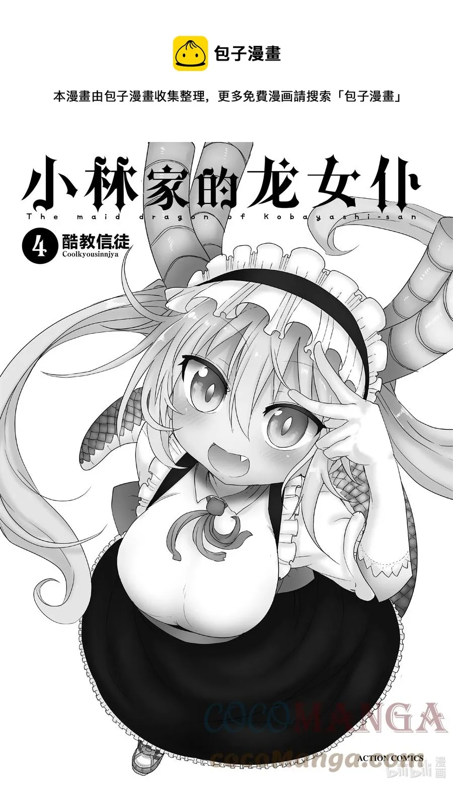 031 托尔和依露露 第1页