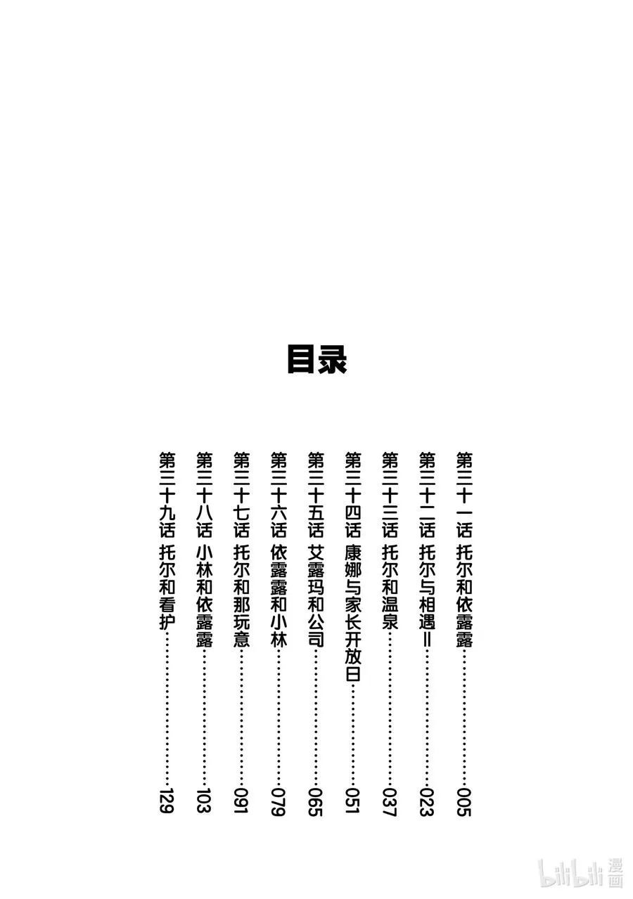 031 托尔和依露露 第2页
