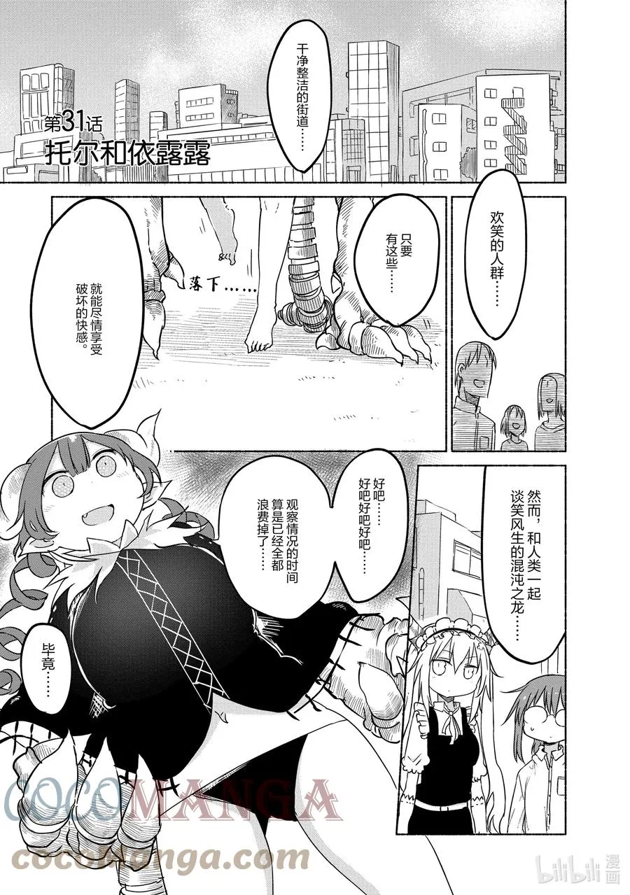 031 托尔和依露露 第3页