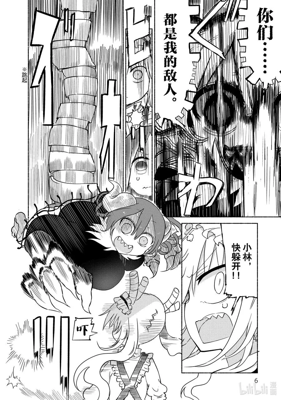 031 托尔和依露露 第4页