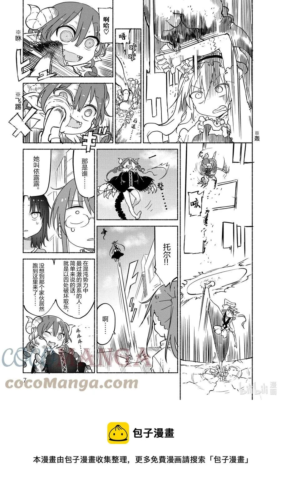 031 托尔和依露露 第5页