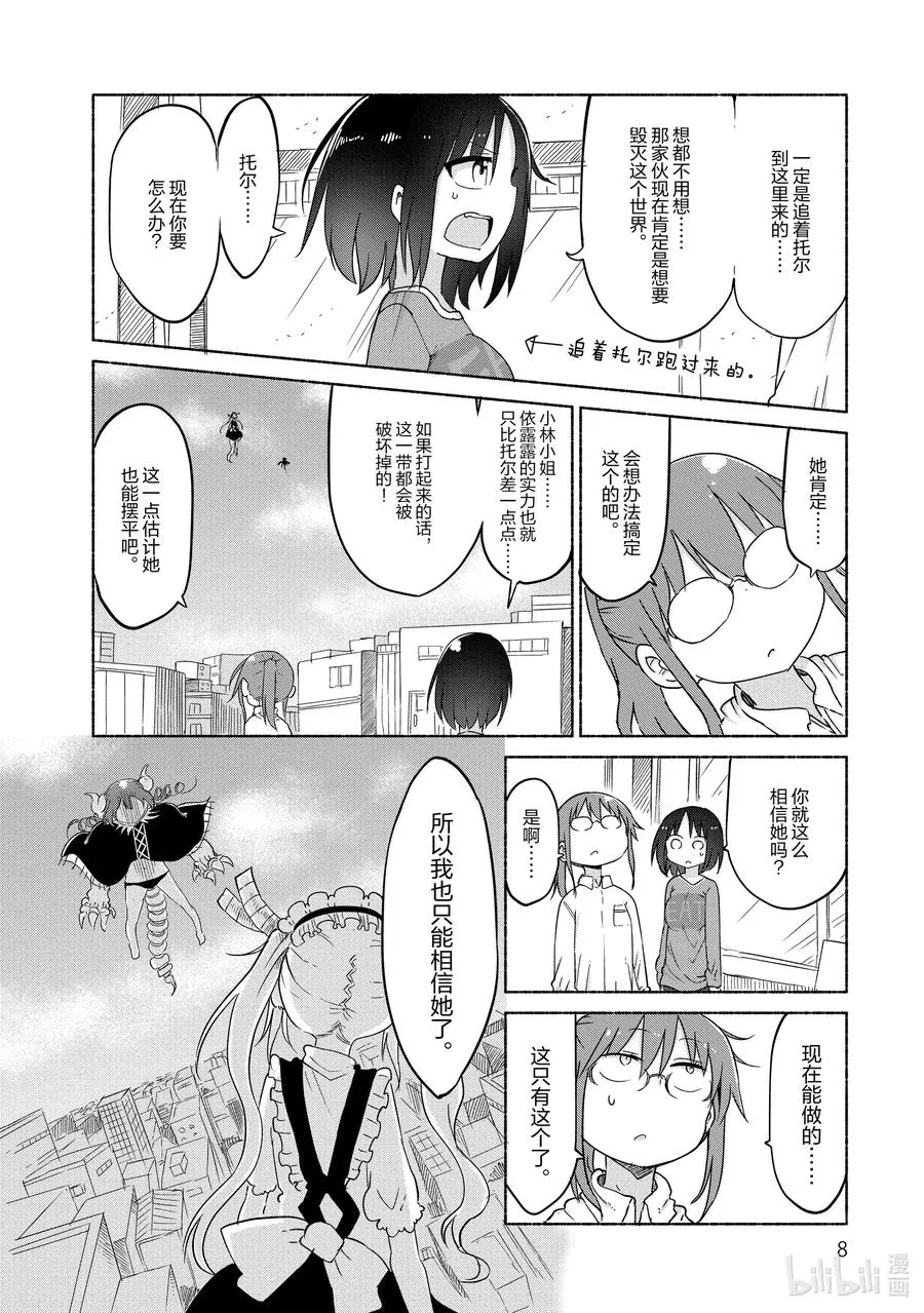 031 托尔和依露露 第6页