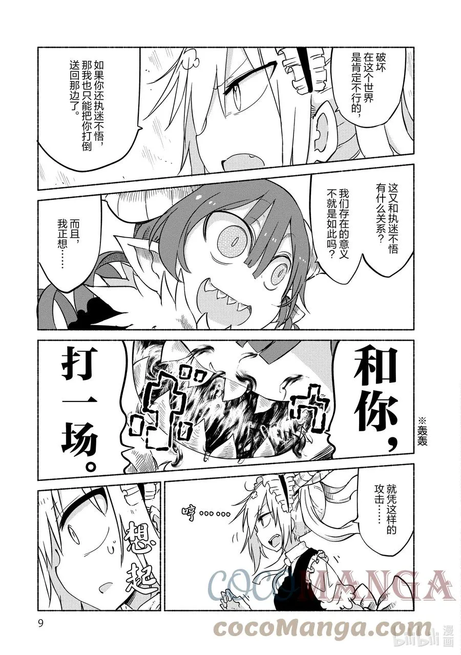 031 托尔和依露露 第7页