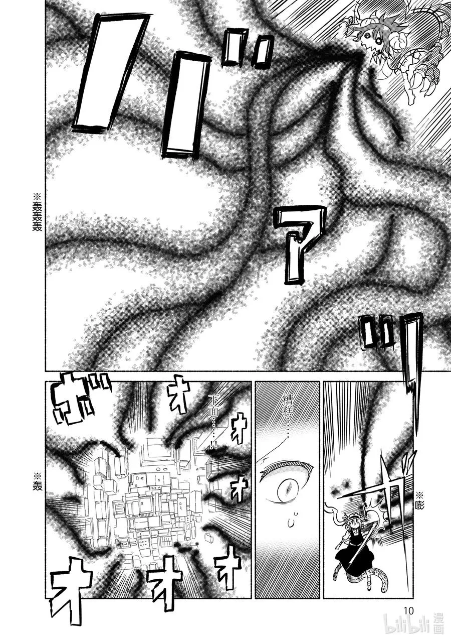 031 托尔和依露露 第8页