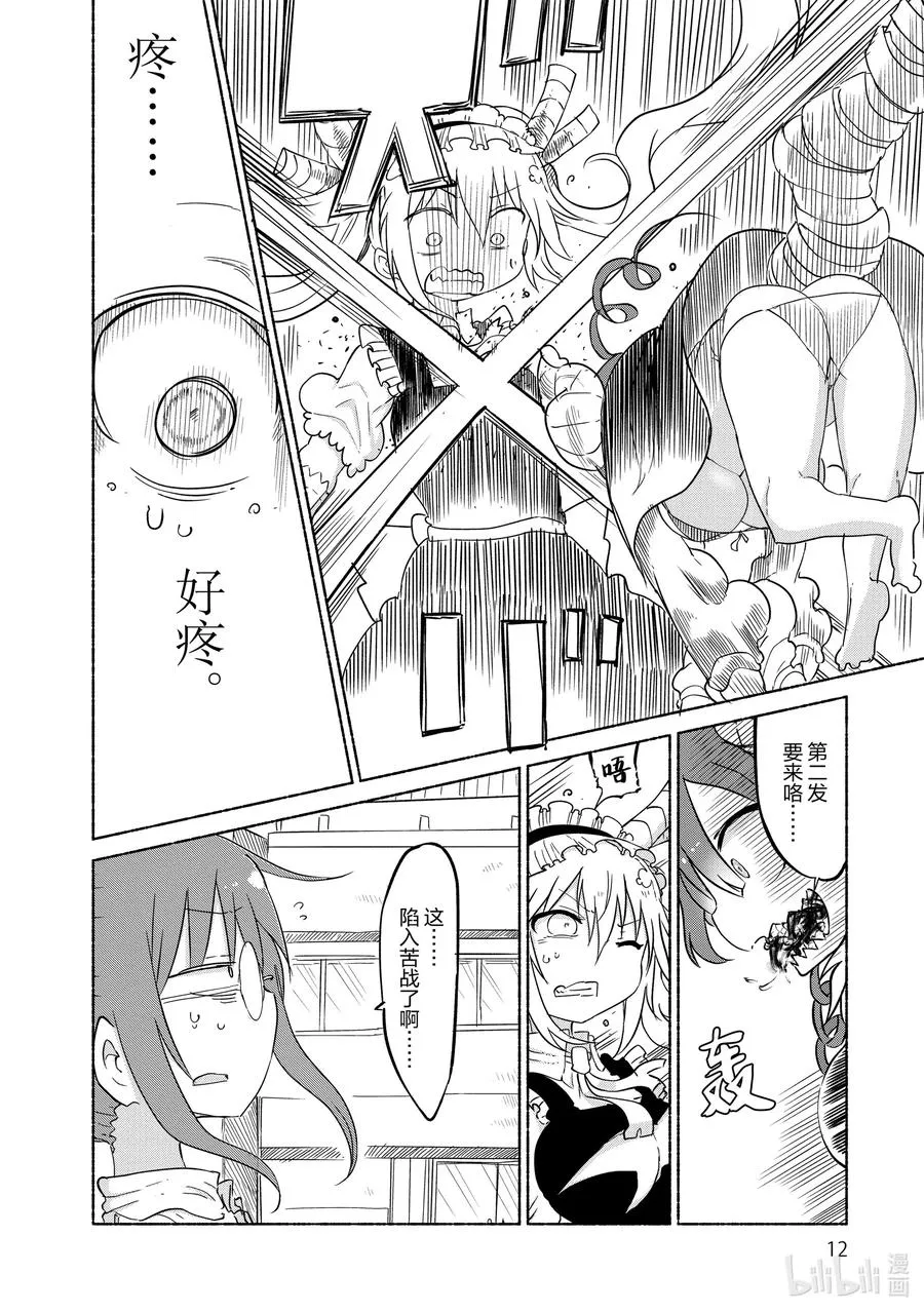 031 托尔和依露露 第10页