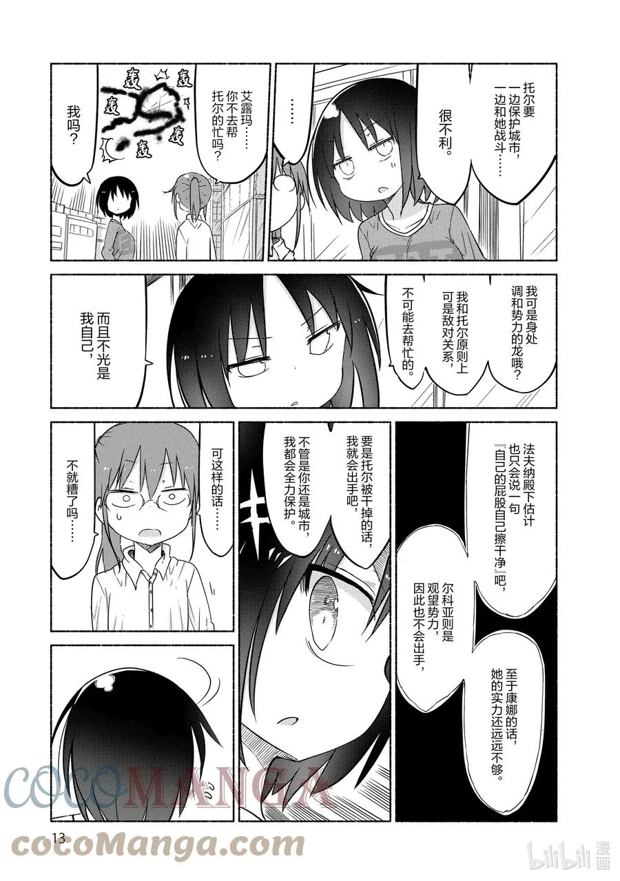 031 托尔和依露露 第11页