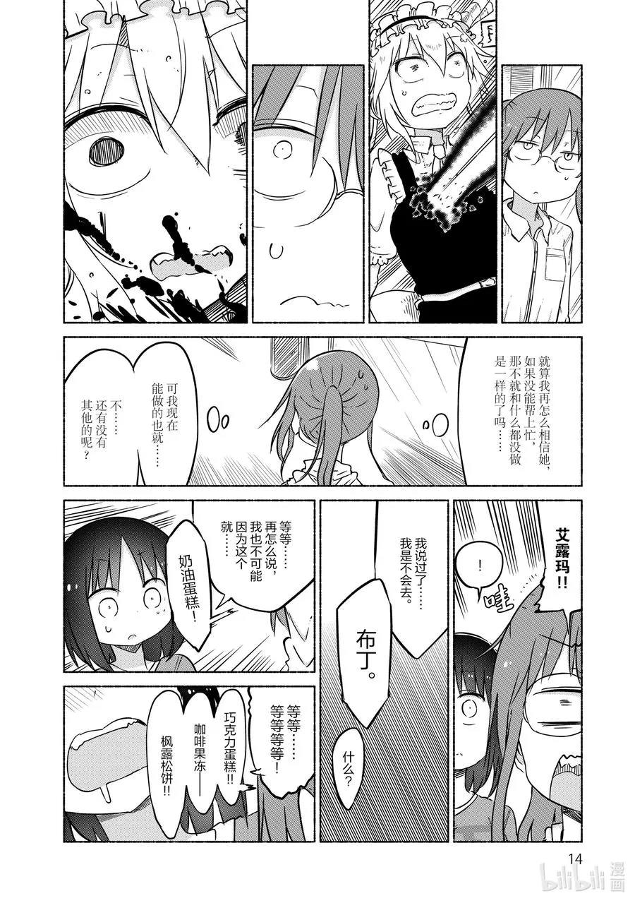 031 托尔和依露露 第12页