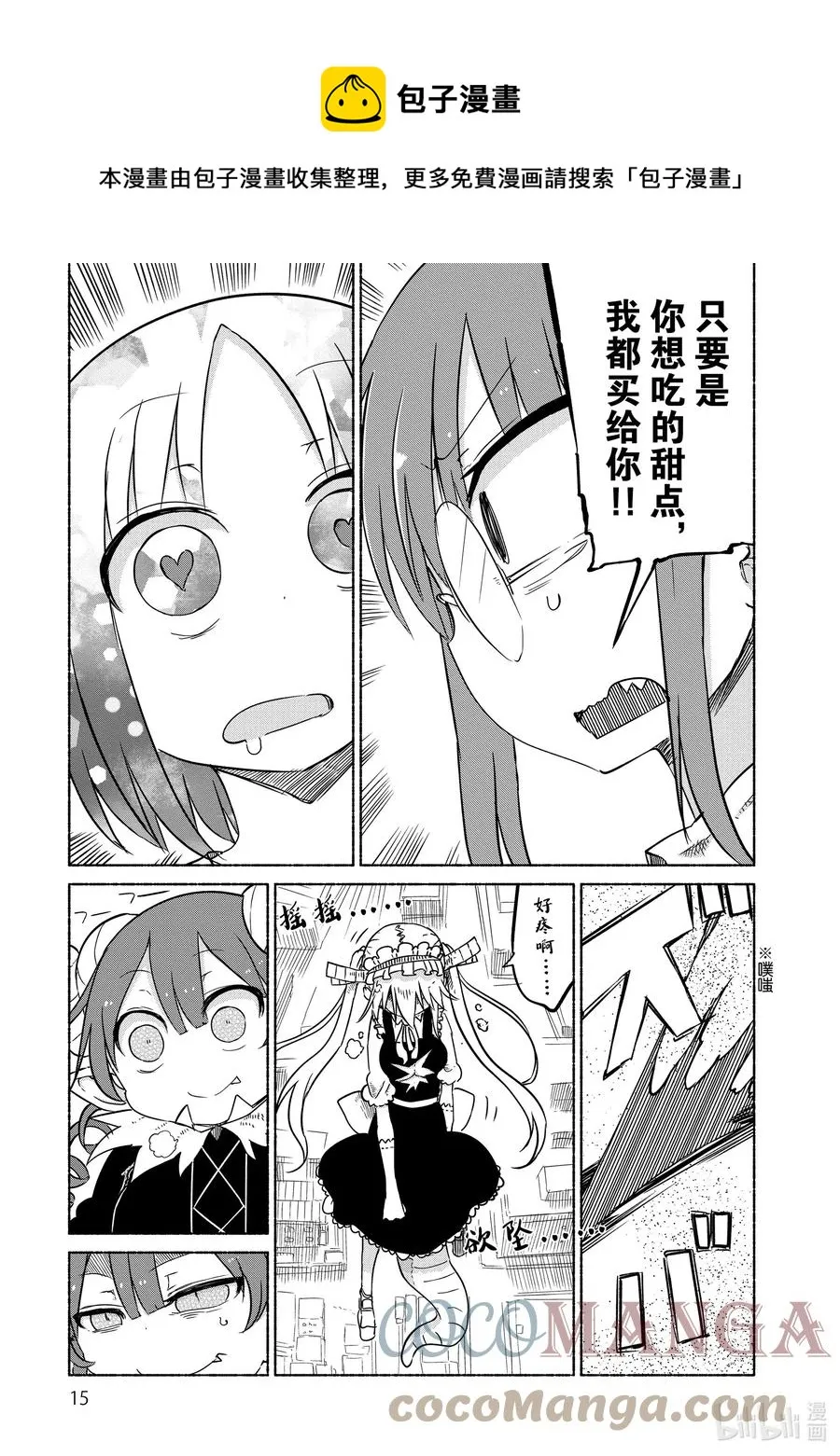 031 托尔和依露露 第13页