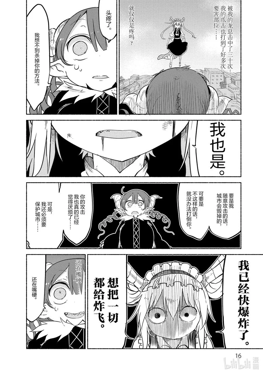 031 托尔和依露露 第14页