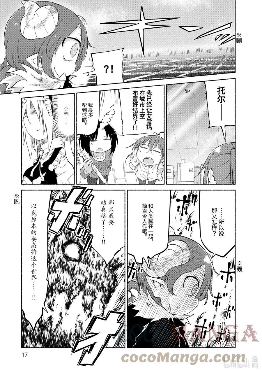 031 托尔和依露露 第15页
