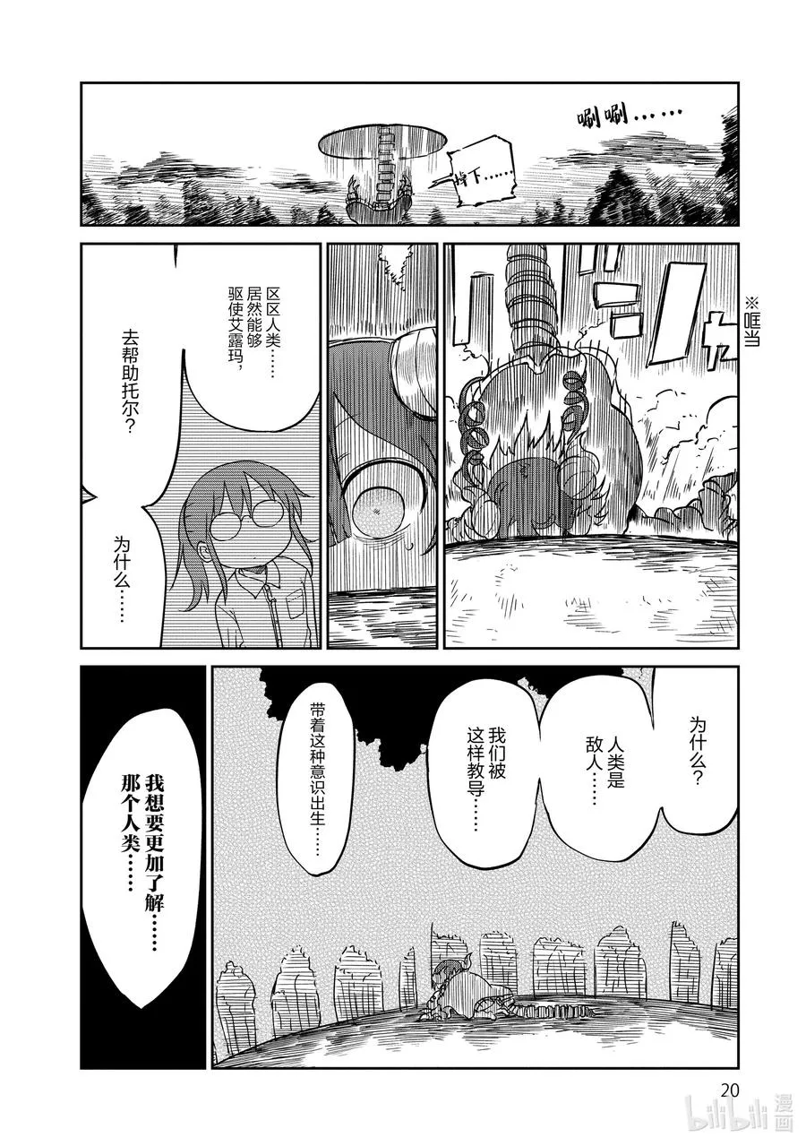031 托尔和依露露 第18页
