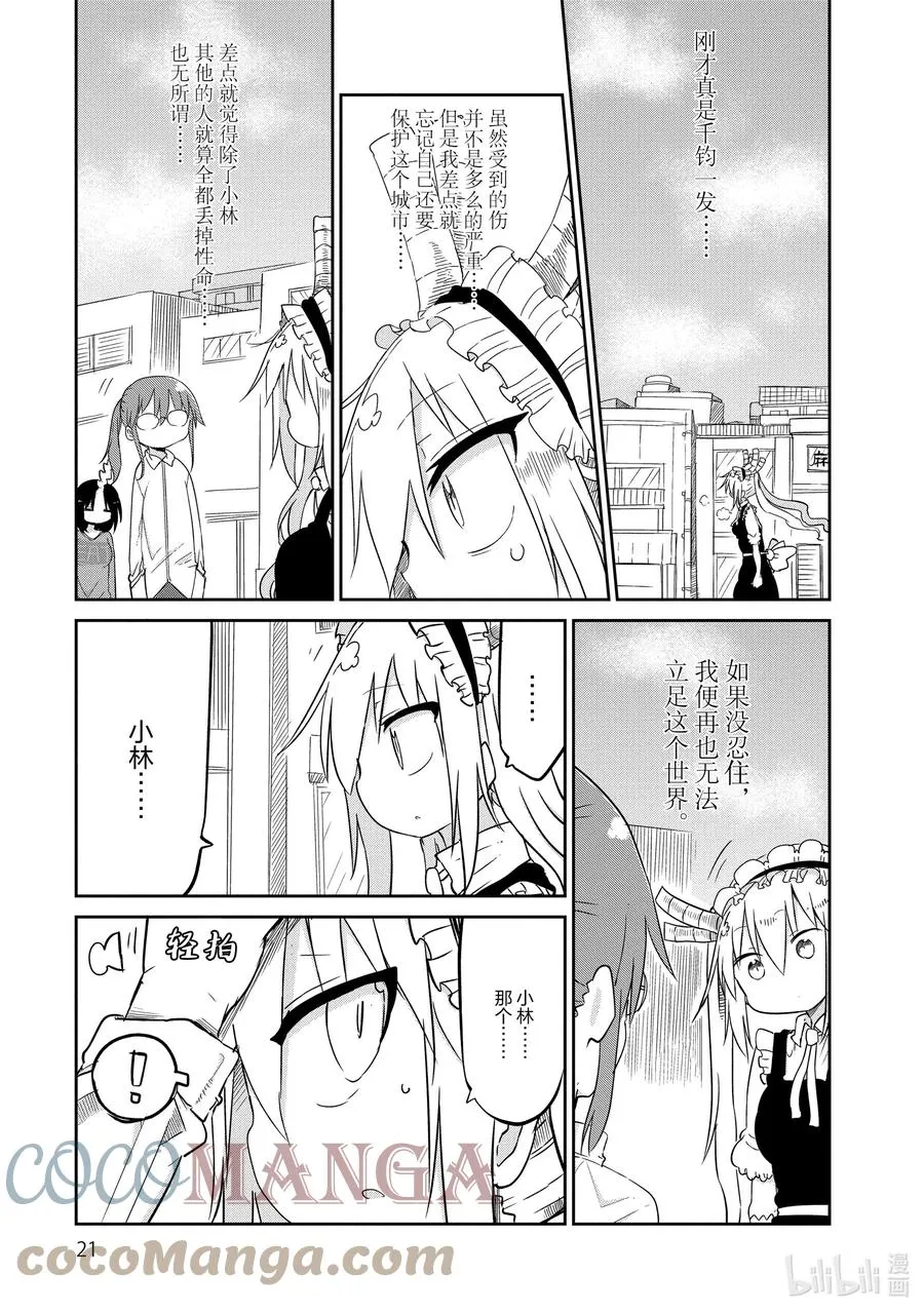031 托尔和依露露 第19页