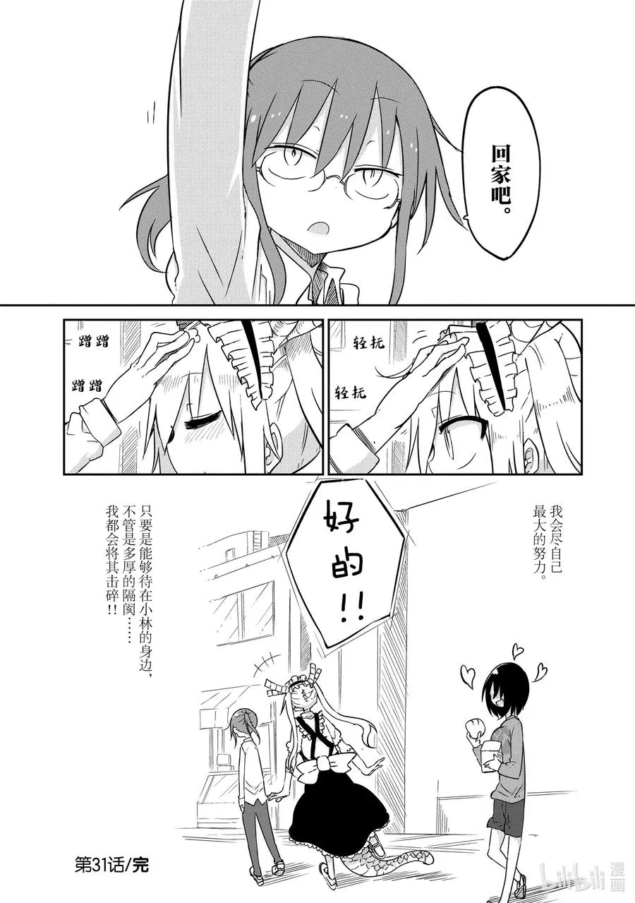 031 托尔和依露露 第20页