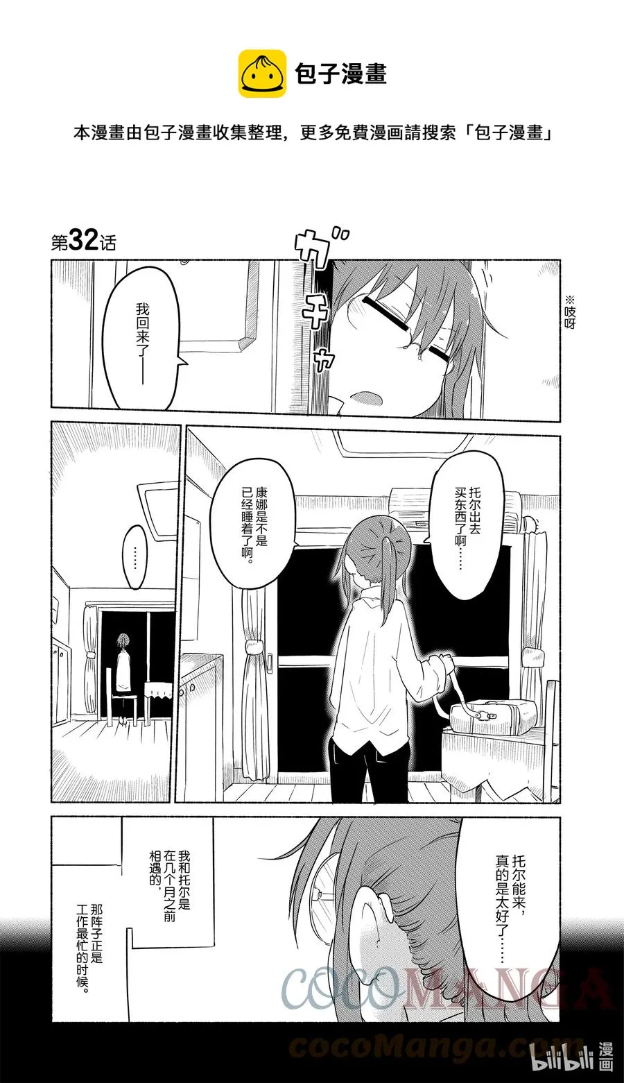 032 托尔与相遇Ⅱ 第1页