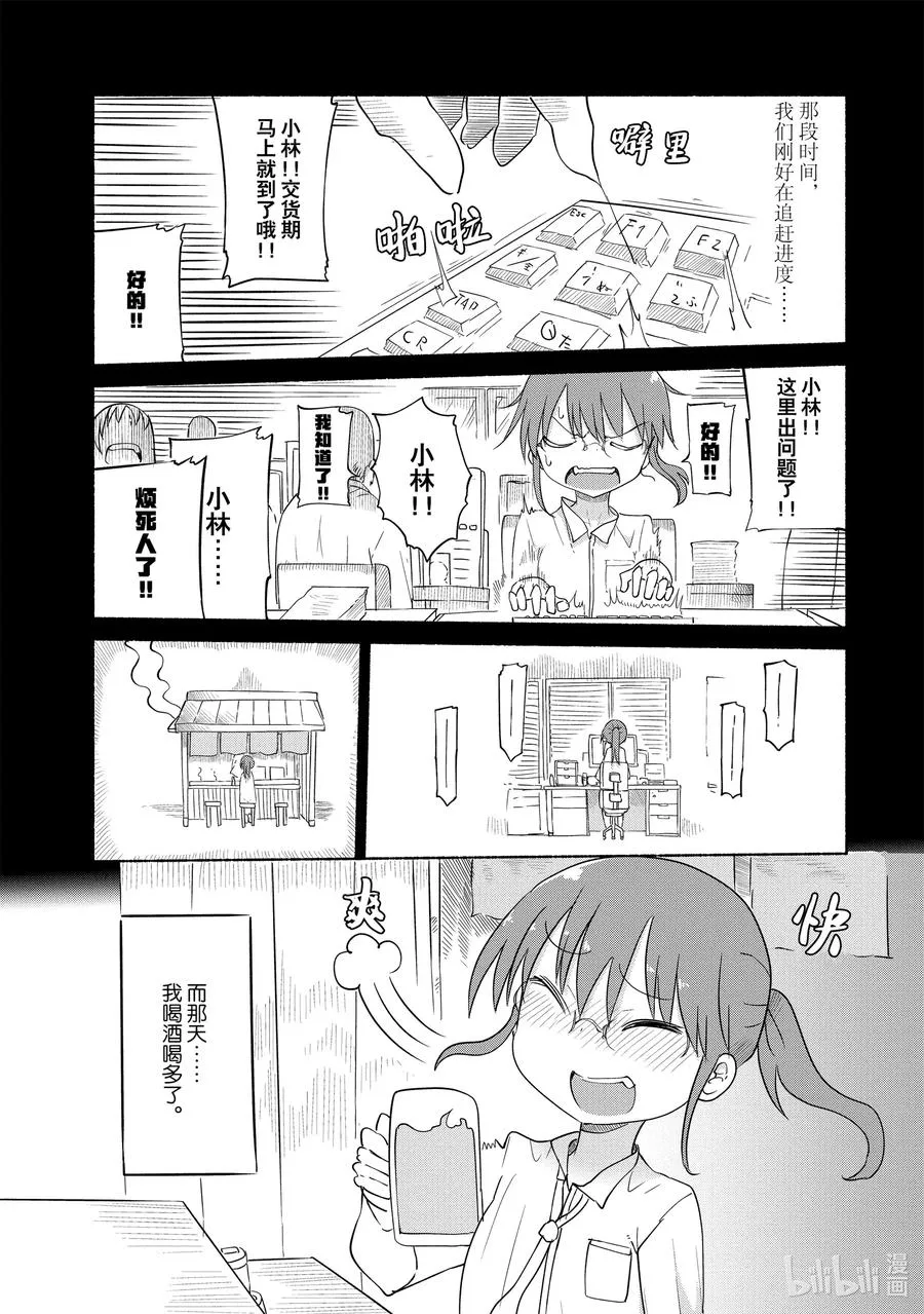 032 托尔与相遇Ⅱ 第2页