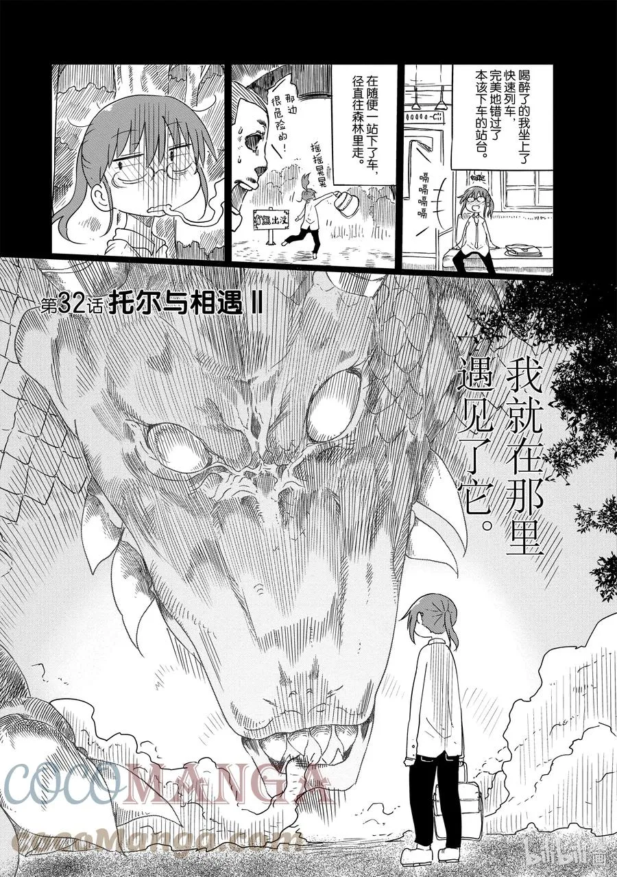 032 托尔与相遇Ⅱ 第3页