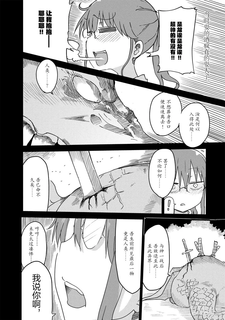 032 托尔与相遇Ⅱ 第4页