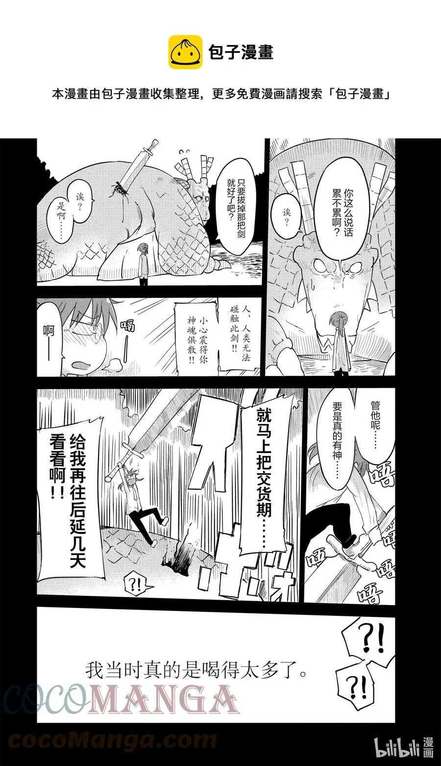 032 托尔与相遇Ⅱ 第5页